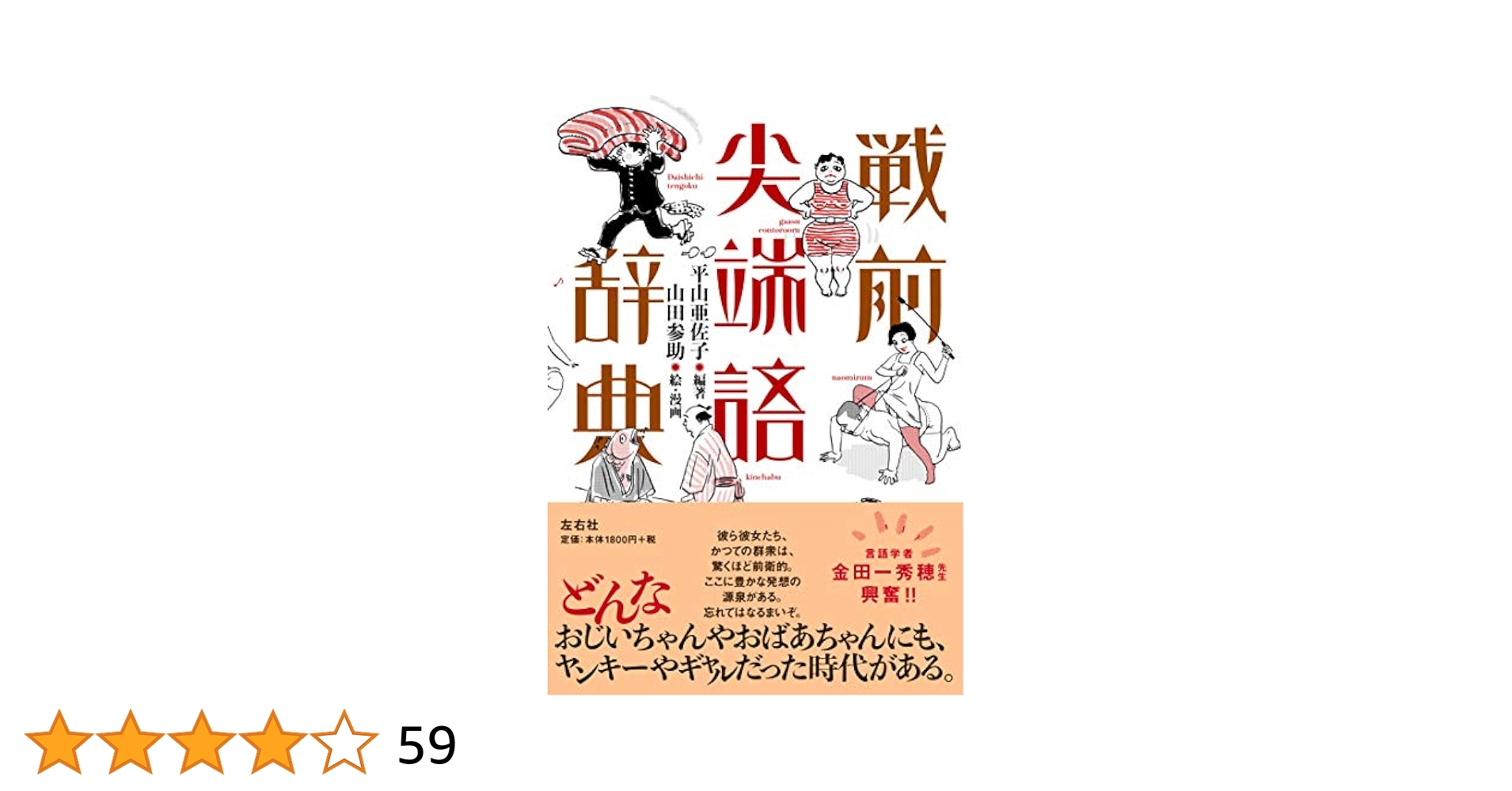 戦前の哲学辞典 哲学キーワード事典 (ハンドブック・シリーズ) | 木田 元 |本